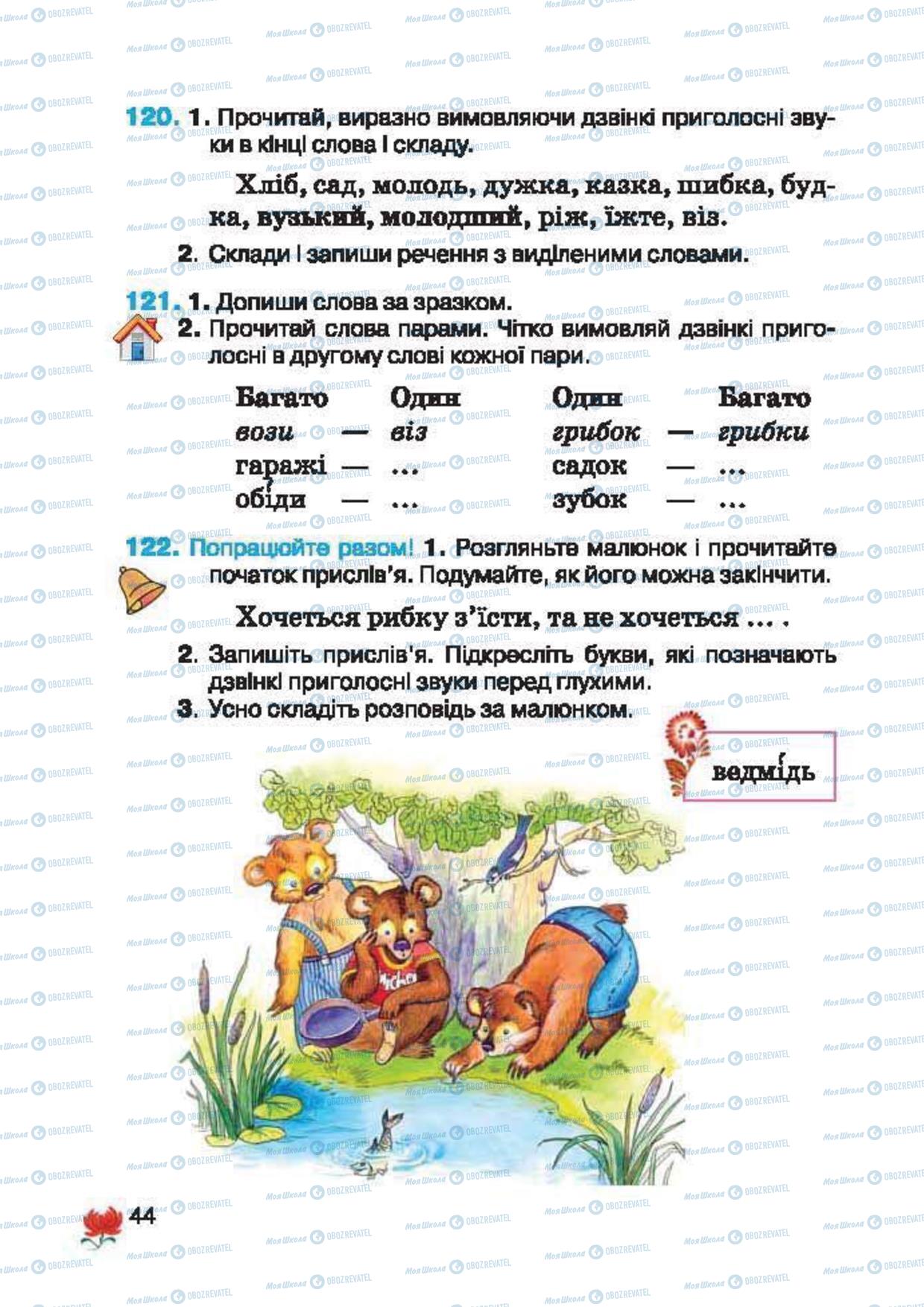Учебники Укр мова 2 класс страница 44