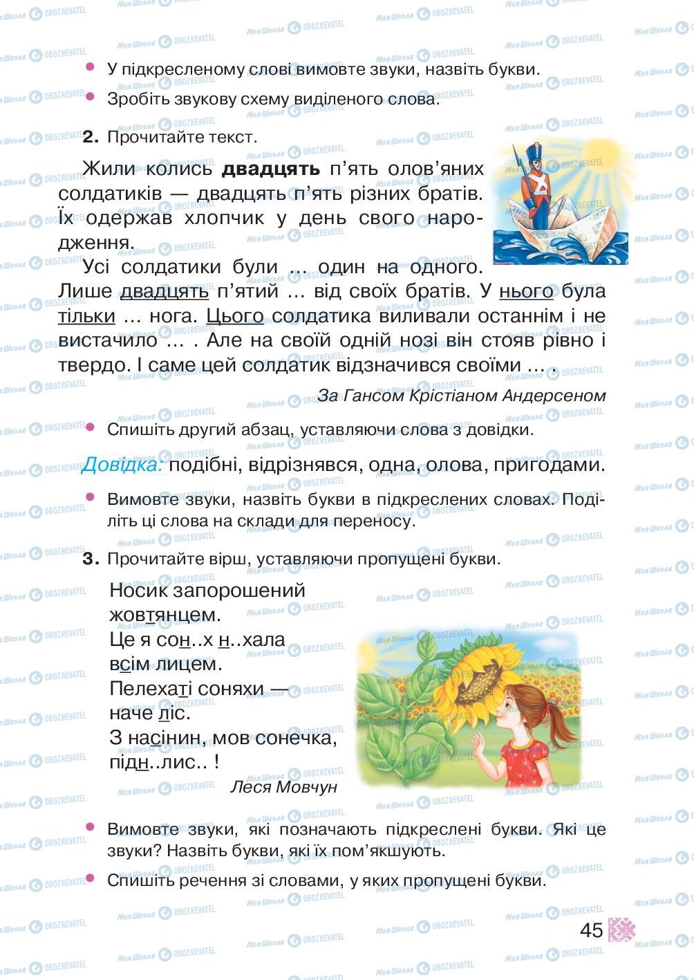 Підручники Українська мова 2 клас сторінка 45