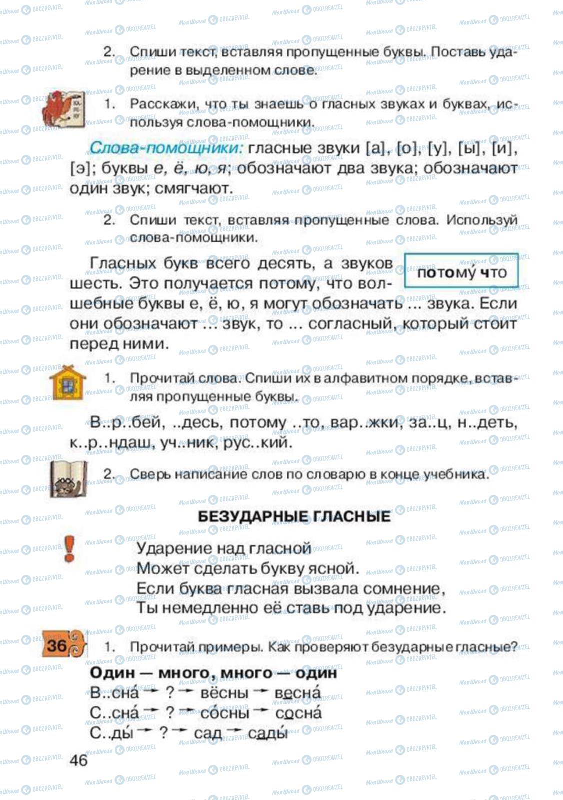 Підручники Російська мова 2 клас сторінка 46