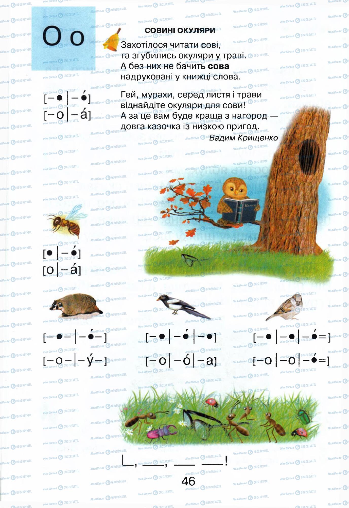 ГДЗ Укр мова 1 класс страница 46