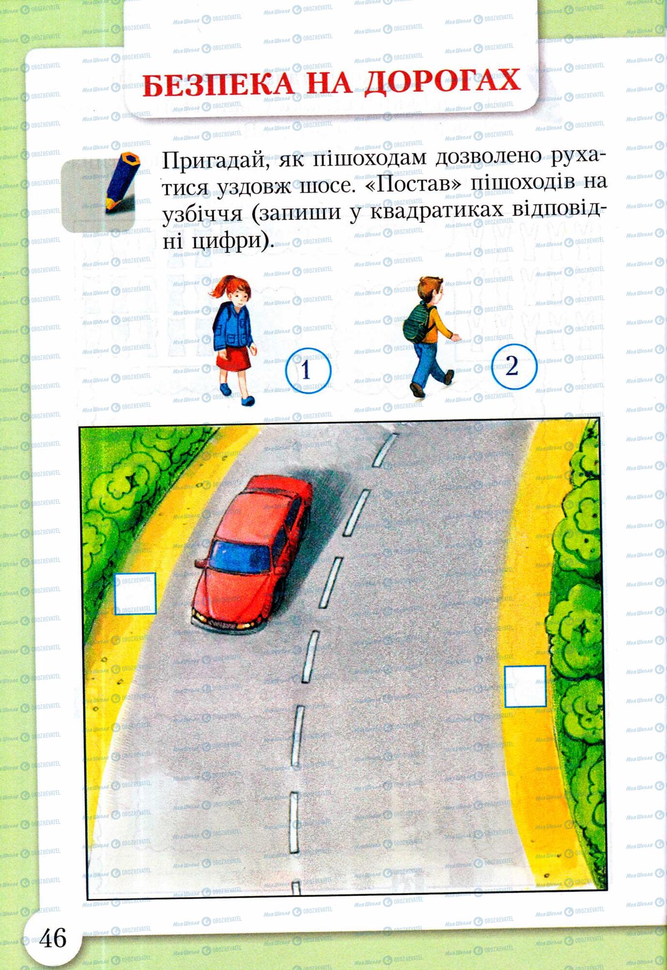 Підручники Основи здоров'я 2 клас сторінка 46