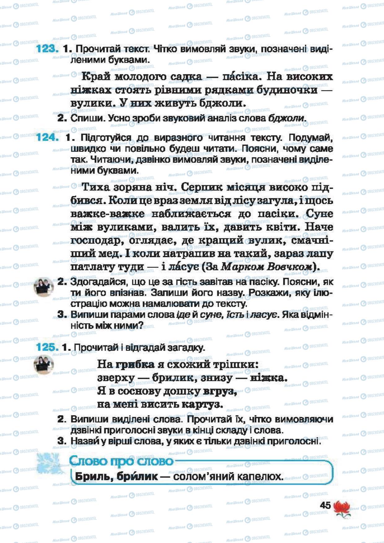 Підручники Українська мова 2 клас сторінка 45