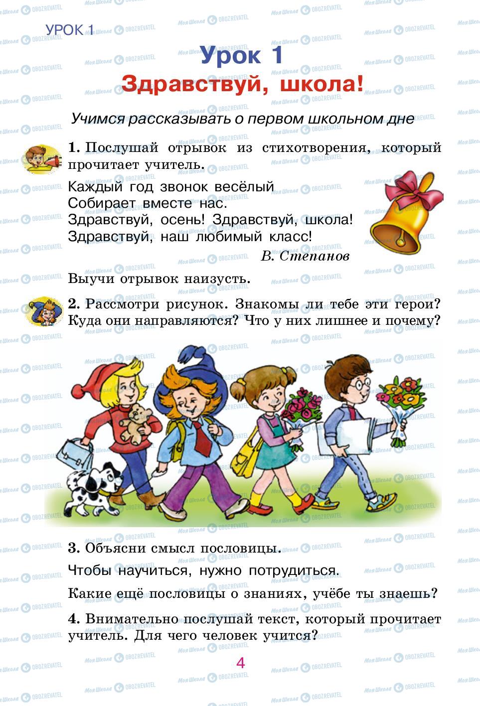 Учебники Русский язык 2 класс страница 4