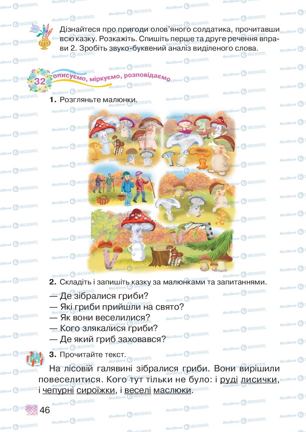 Учебники Укр мова 2 класс страница 46