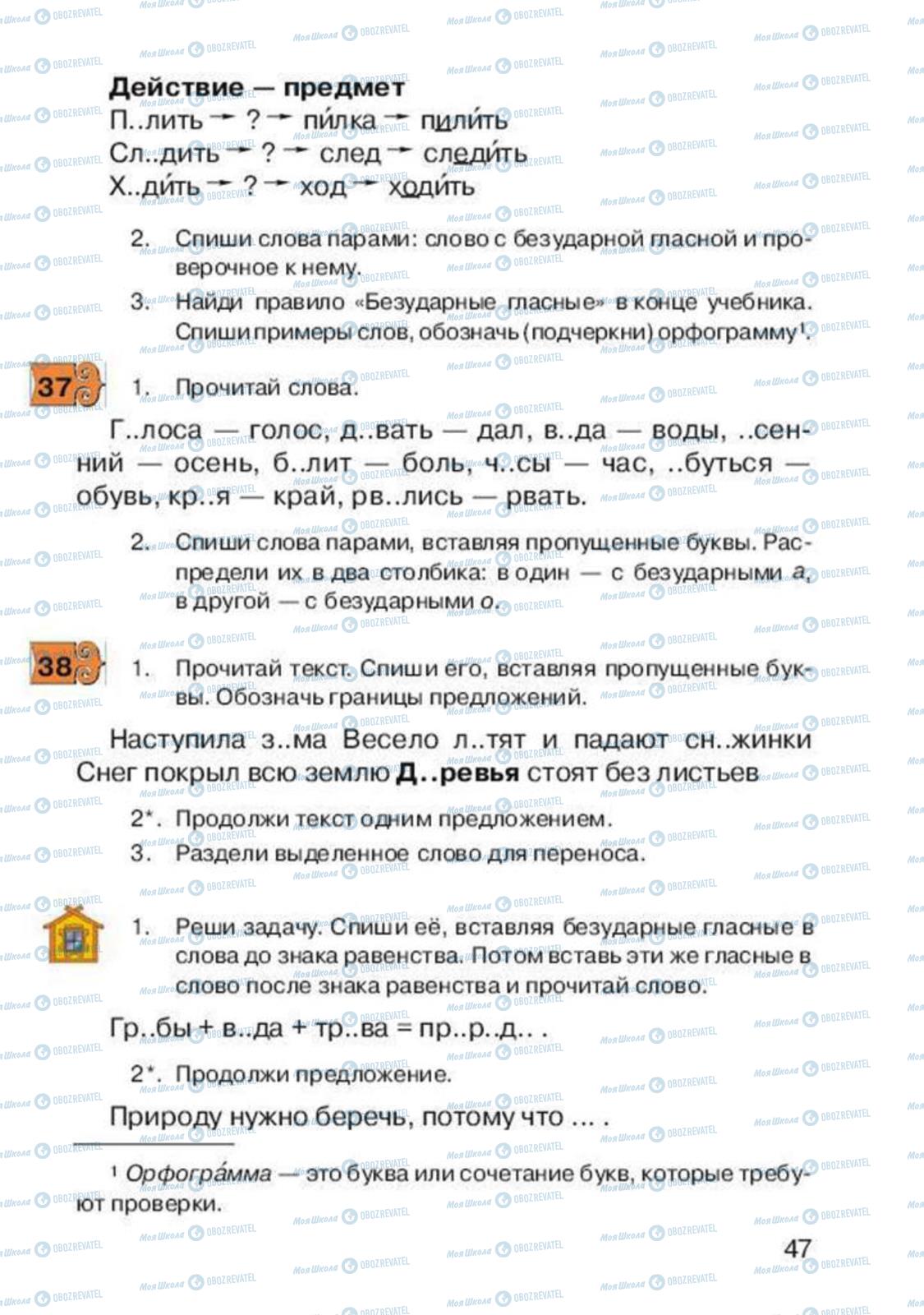 Підручники Російська мова 2 клас сторінка 47