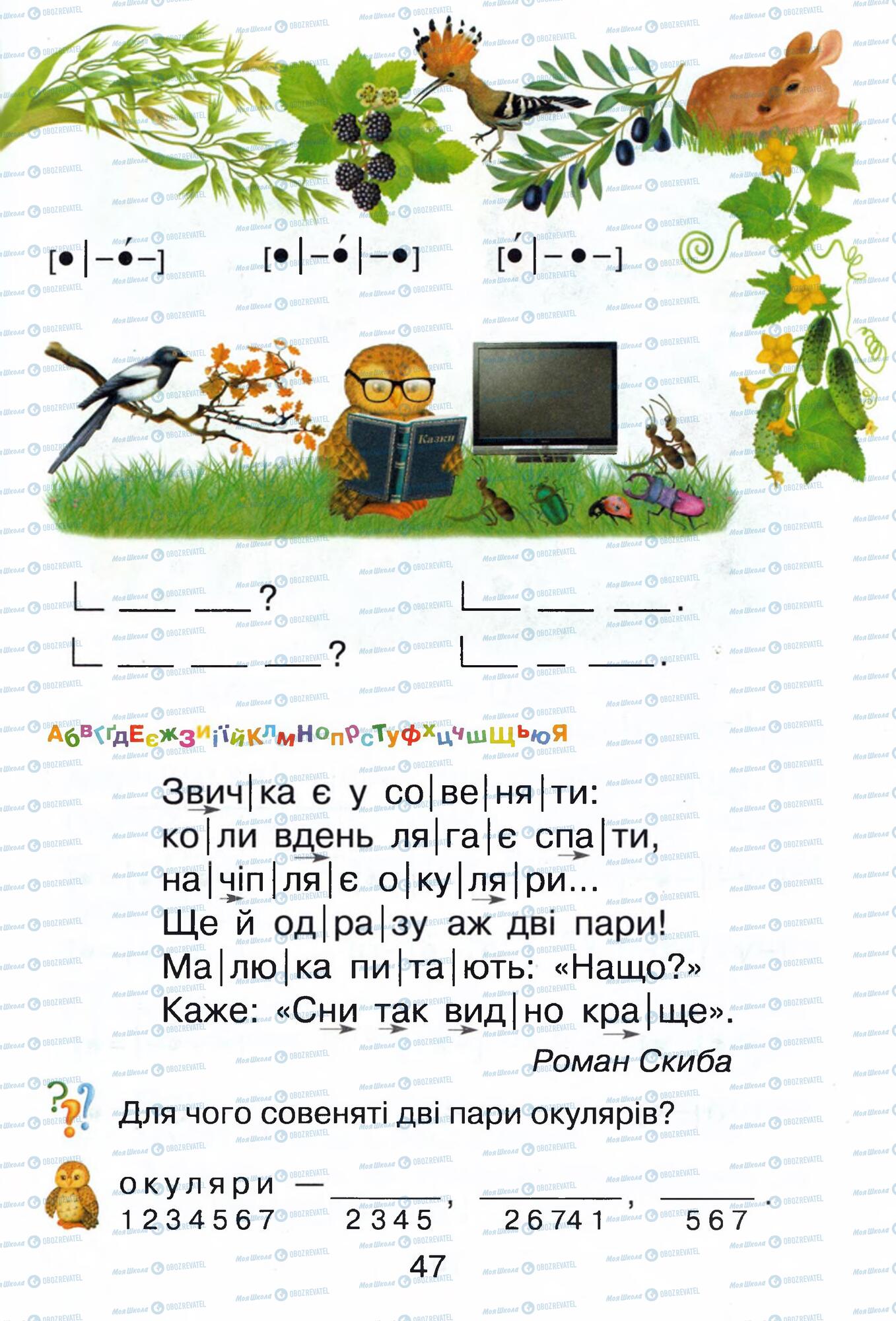 ГДЗ Укр мова 1 класс страница 47