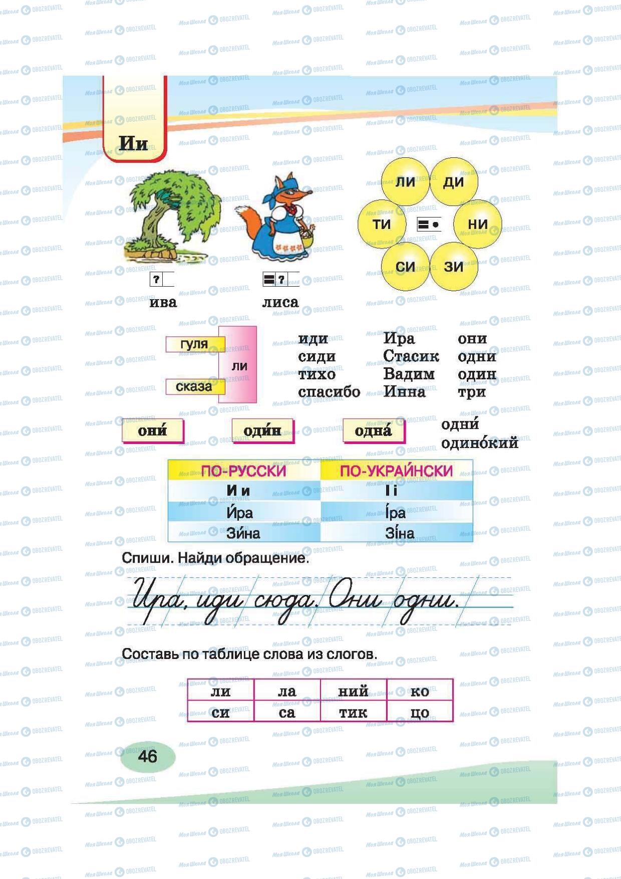 Підручники Російська мова 2 клас сторінка 46