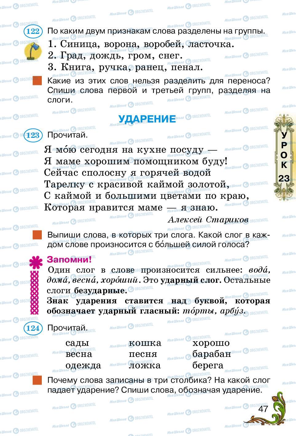 Підручники Російська мова 2 клас сторінка 47
