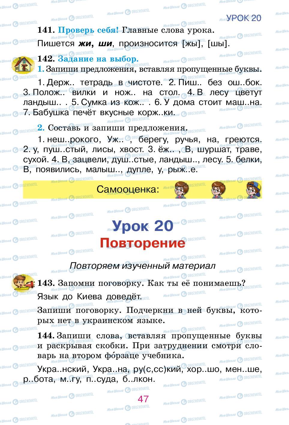 Підручники Російська мова 2 клас сторінка 47