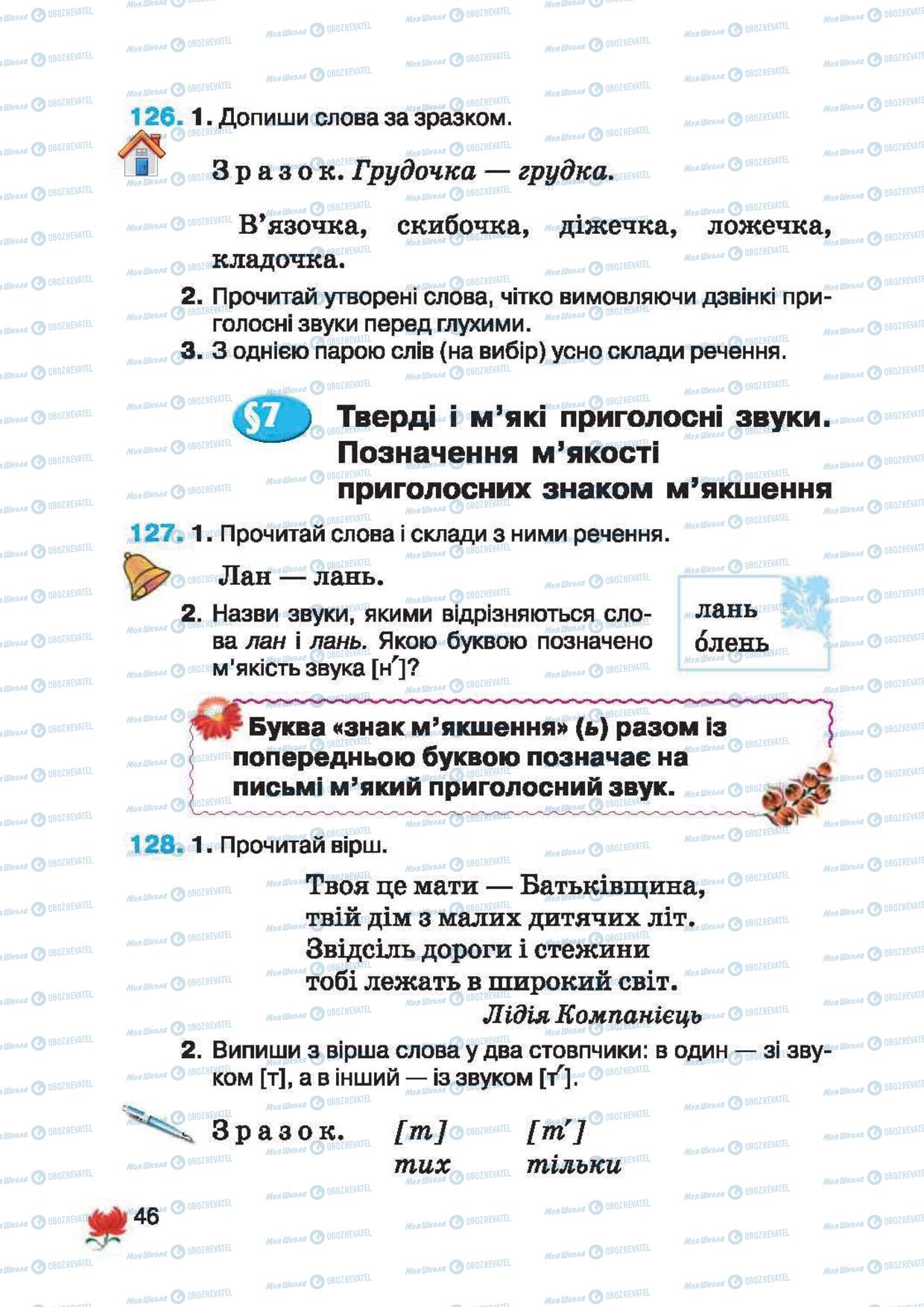 Учебники Укр мова 2 класс страница 46