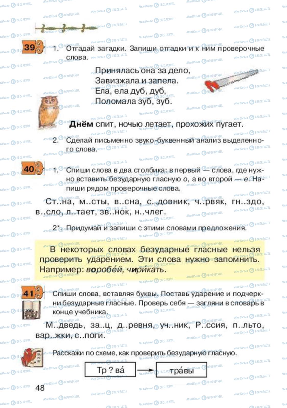 Підручники Російська мова 2 клас сторінка 48