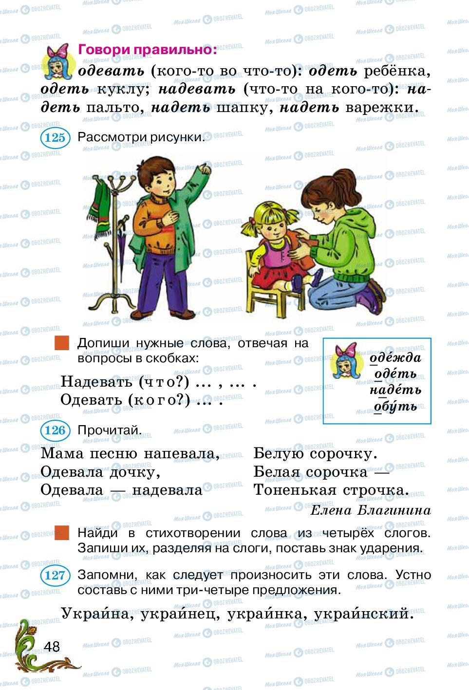 Учебники Русский язык 2 класс страница 48