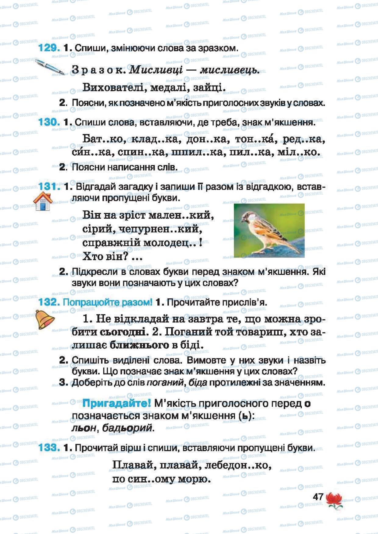 Підручники Українська мова 2 клас сторінка 47