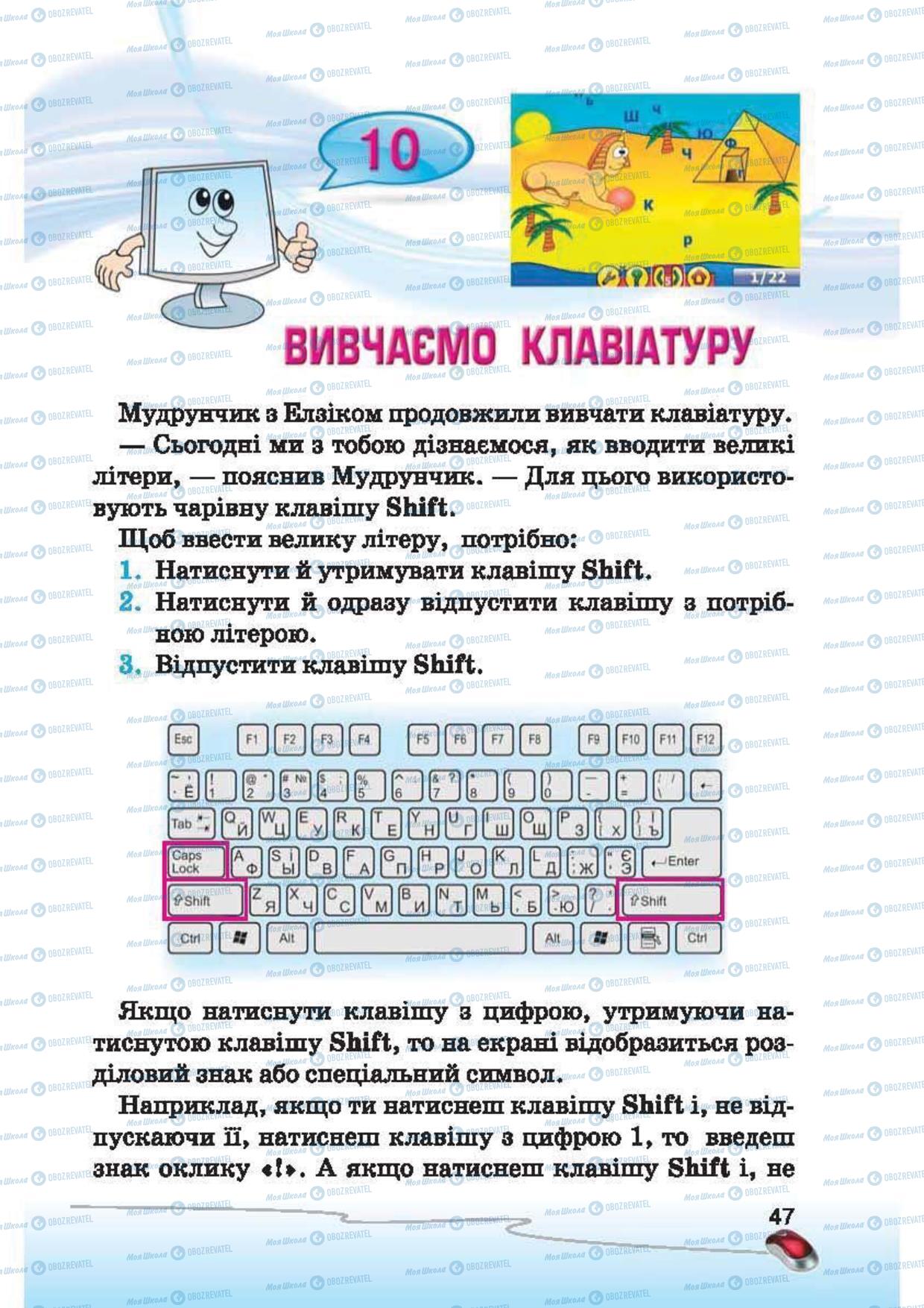 Підручники Інформатика 2 клас сторінка 47