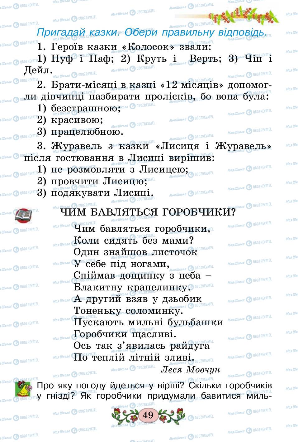 Підручники Українська мова 2 клас сторінка 49