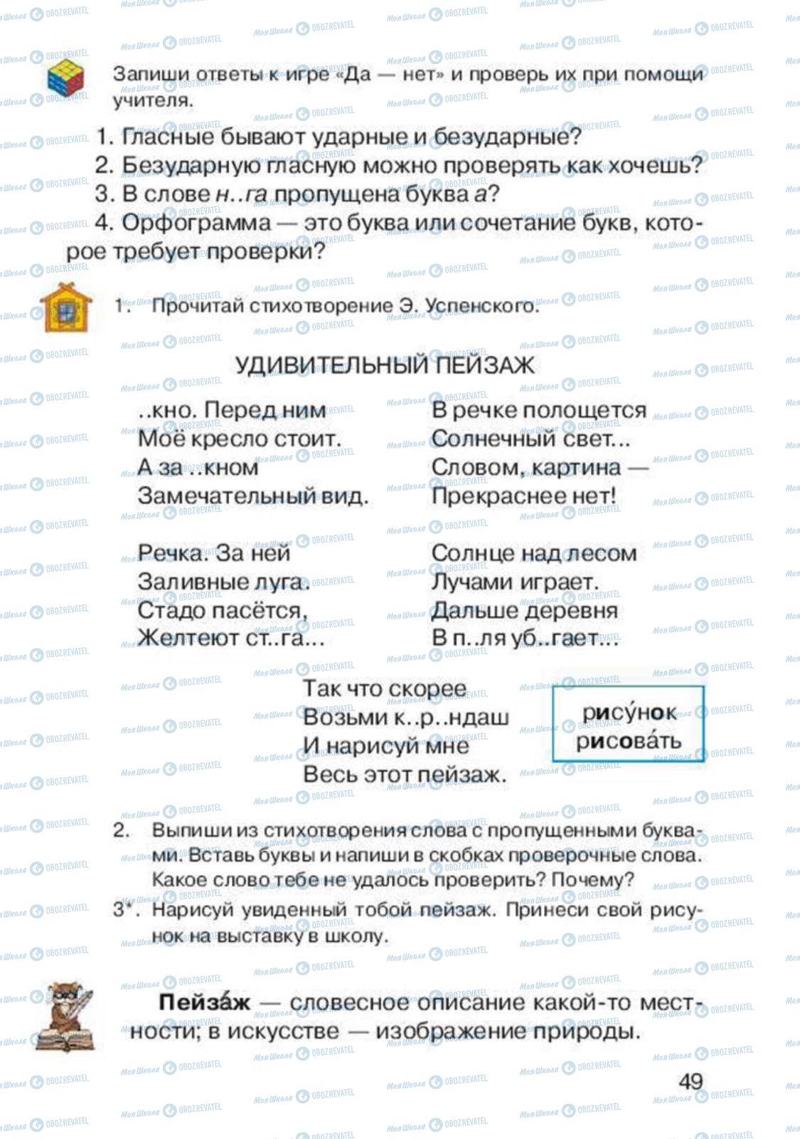 Учебники Русский язык 2 класс страница 49