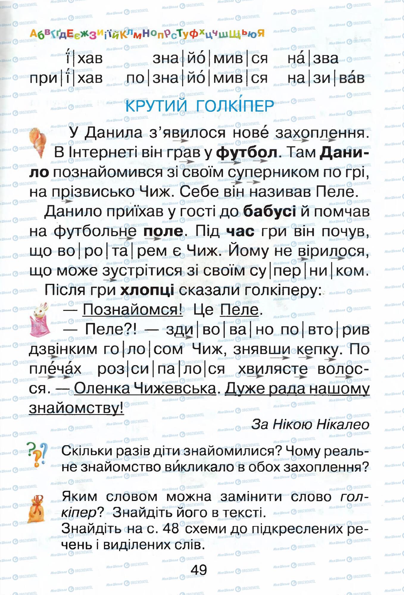 ГДЗ Укр мова 1 класс страница  49