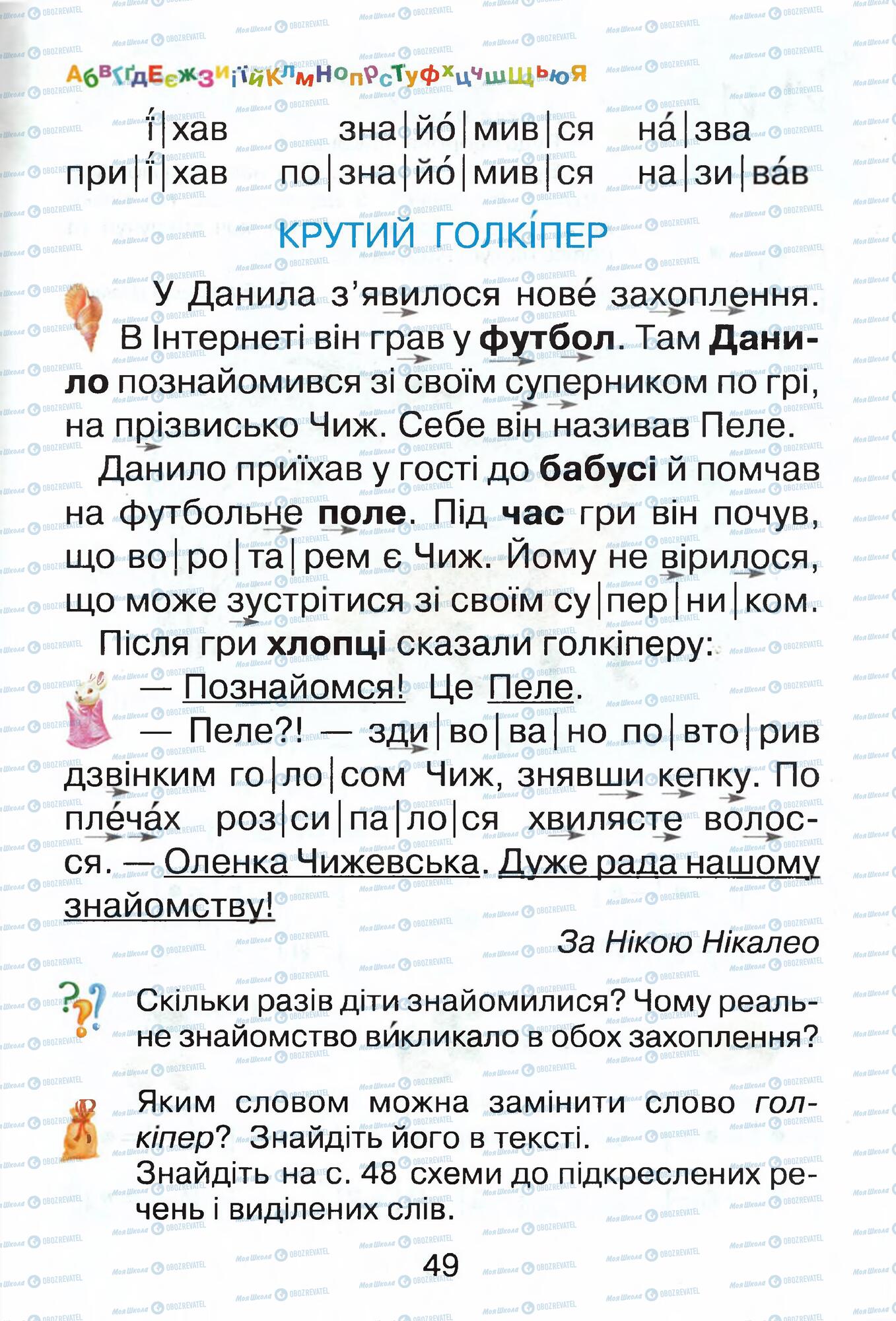 ГДЗ Укр мова 1 класс страница 49