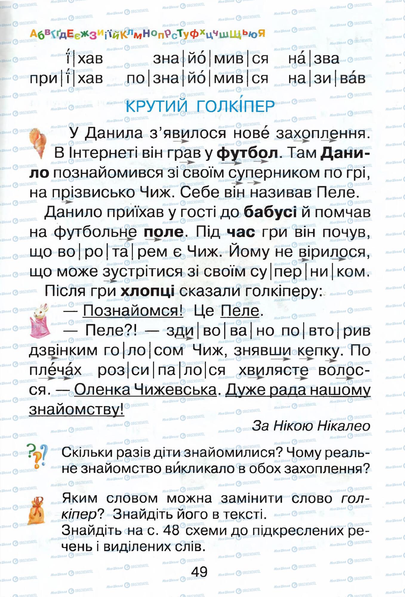 ГДЗ Українська мова 1 клас сторінка  49