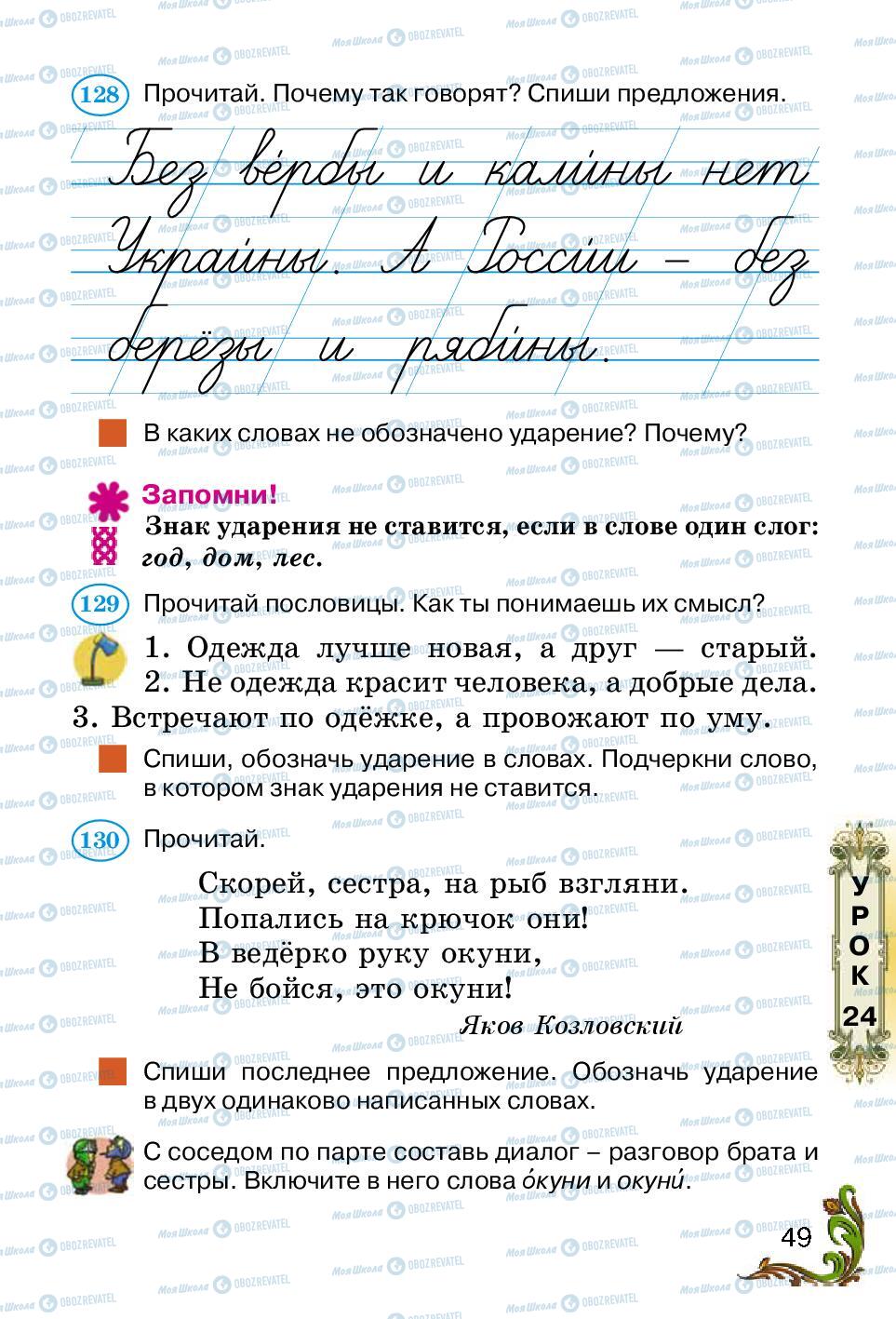 Учебники Русский язык 2 класс страница 49