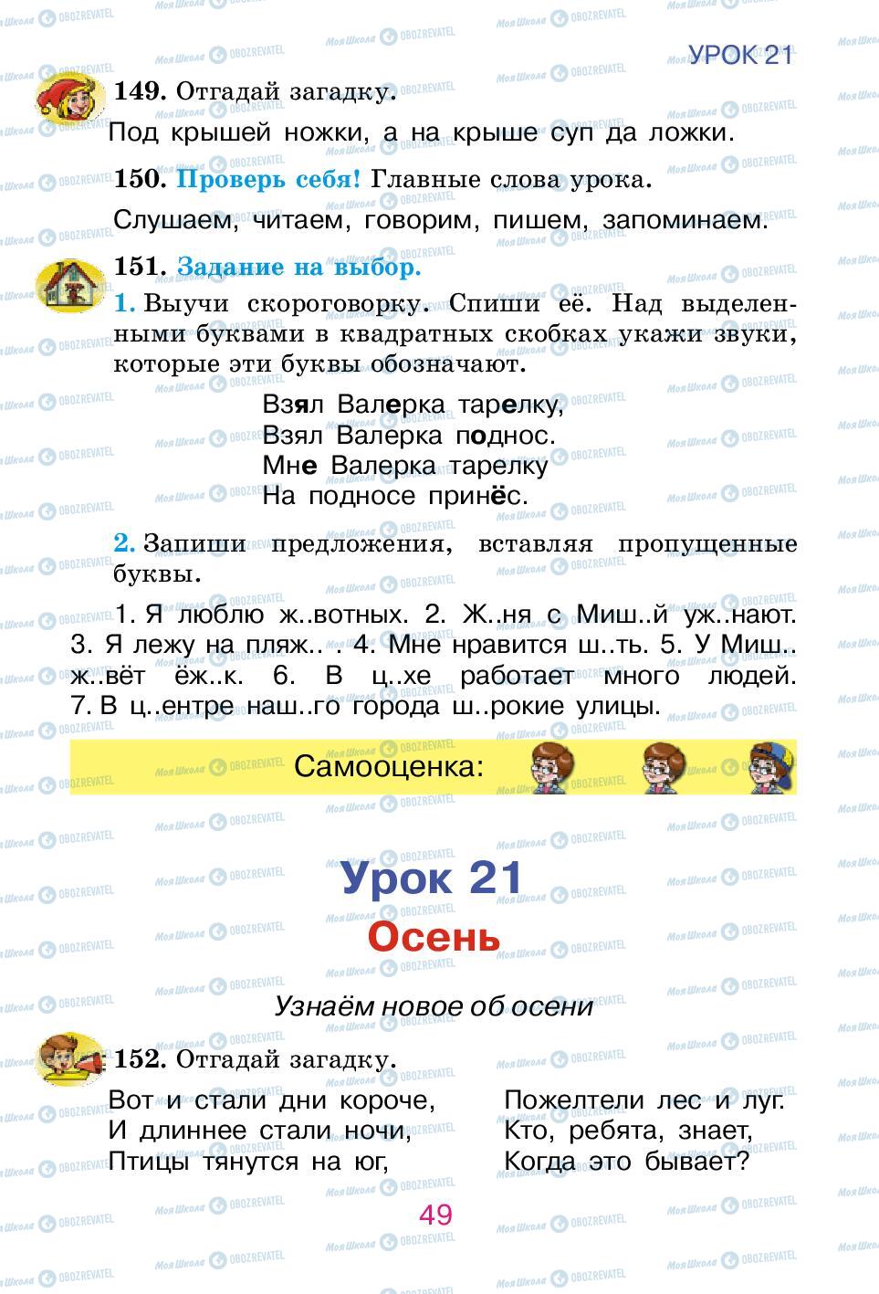 Підручники Російська мова 2 клас сторінка 49