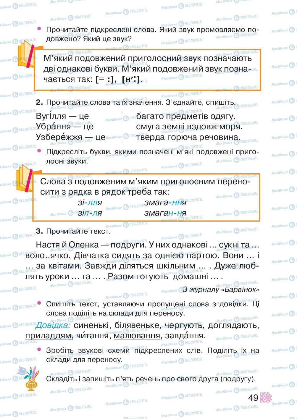 Підручники Українська мова 2 клас сторінка 49