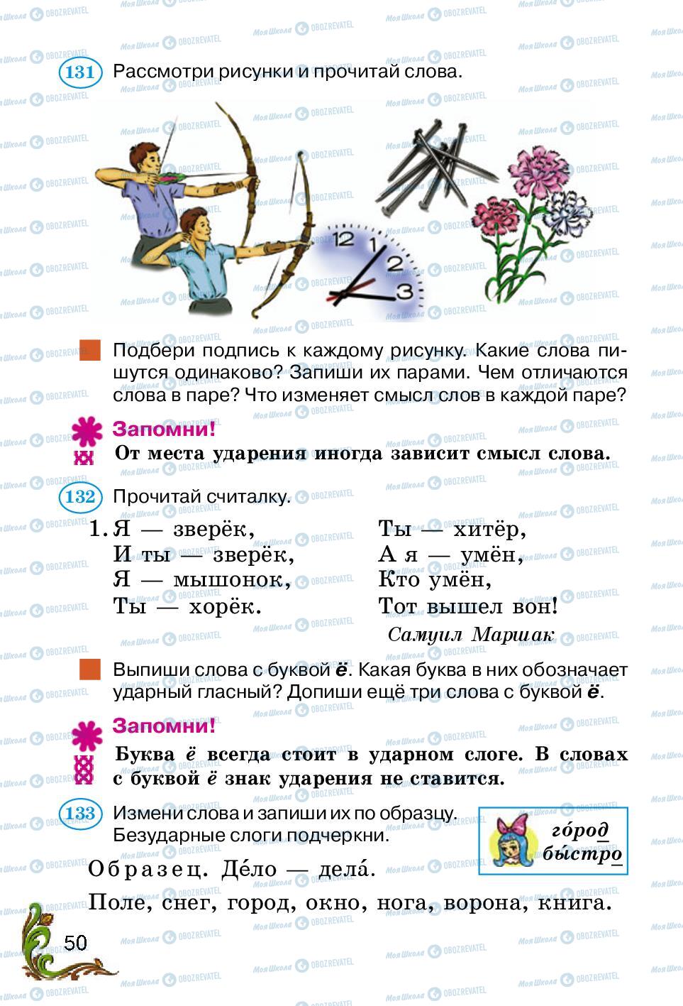 Підручники Російська мова 2 клас сторінка 50