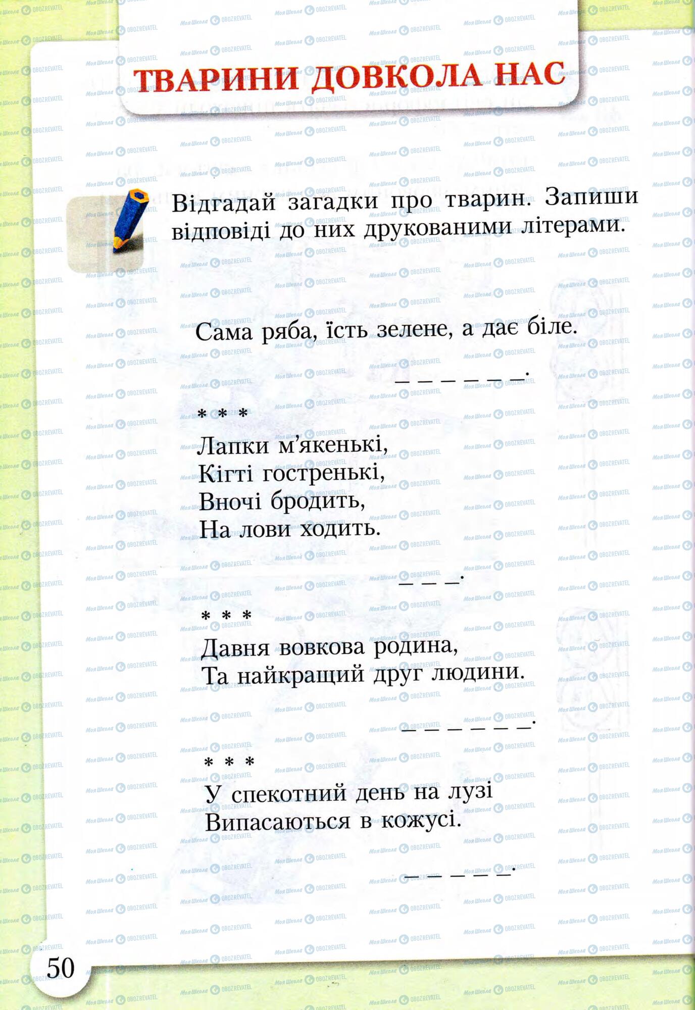 Підручники Основи здоров'я 2 клас сторінка 50