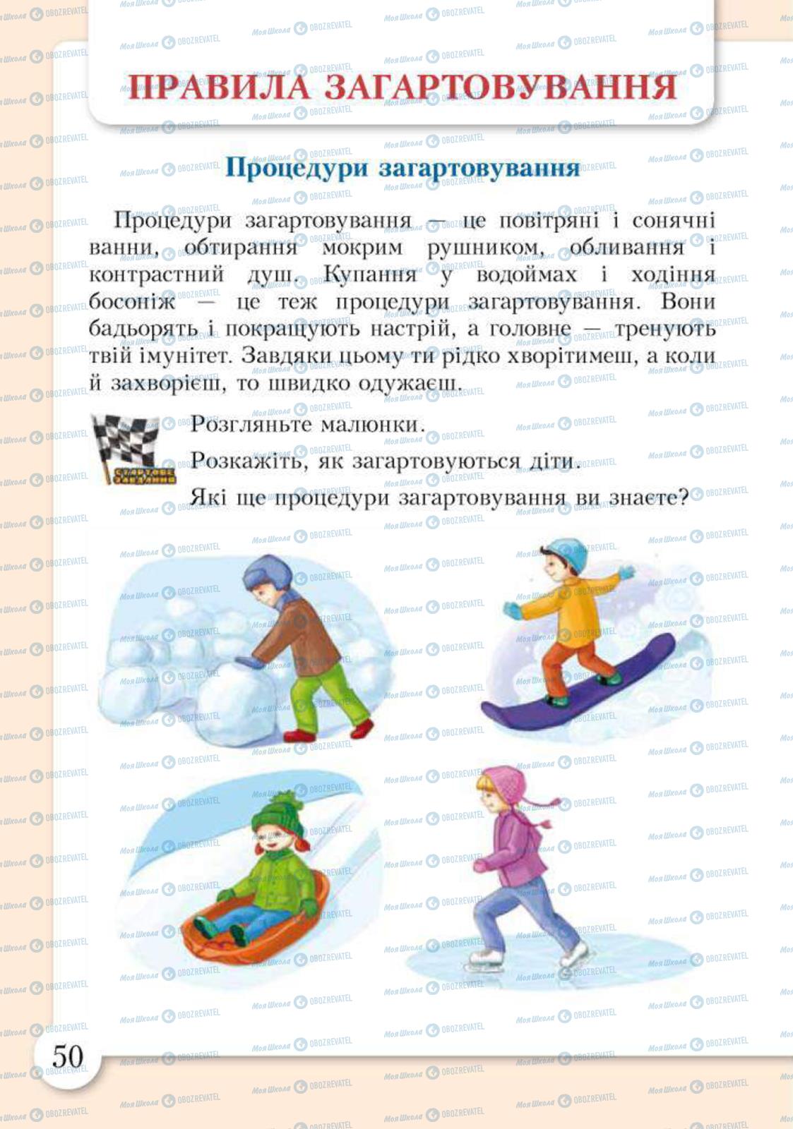 Підручники Основи здоров'я 2 клас сторінка 50