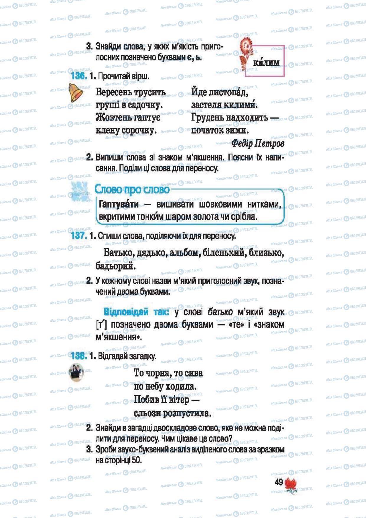 Підручники Українська мова 2 клас сторінка 49