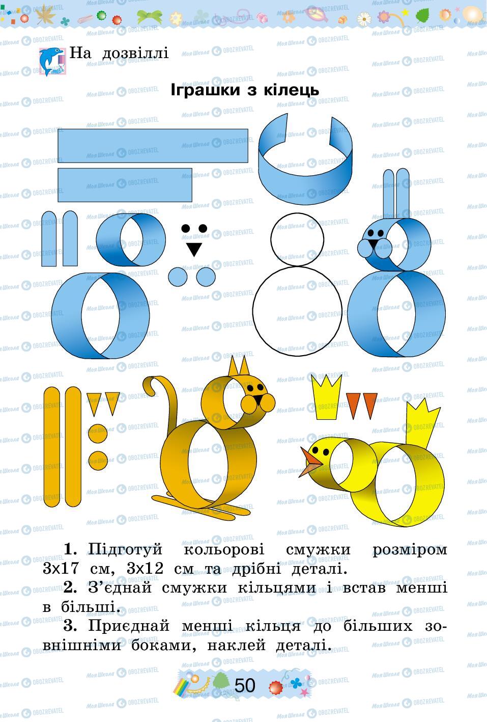 Учебники Трудовое обучение 2 класс страница 50