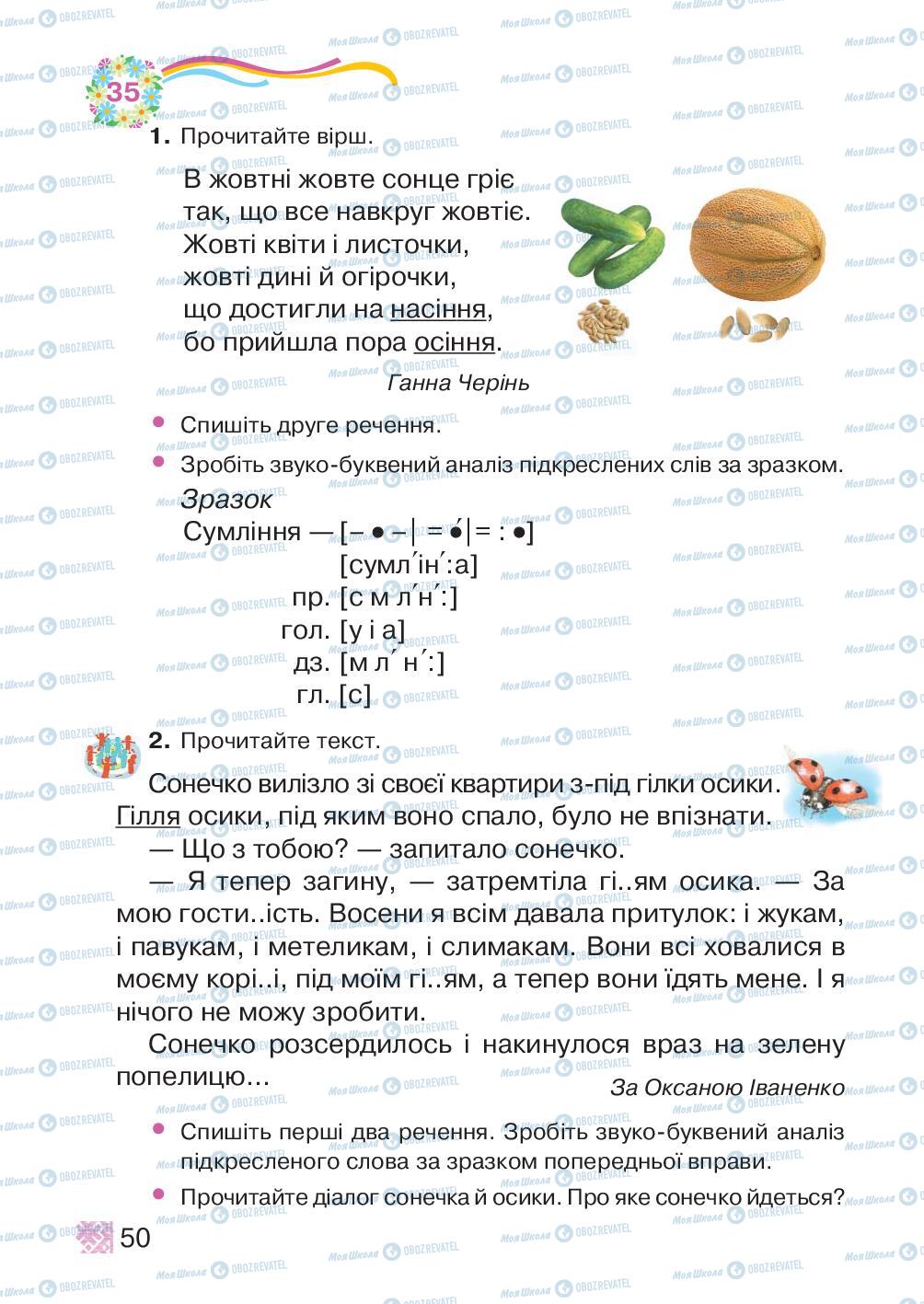 Підручники Українська мова 2 клас сторінка 50