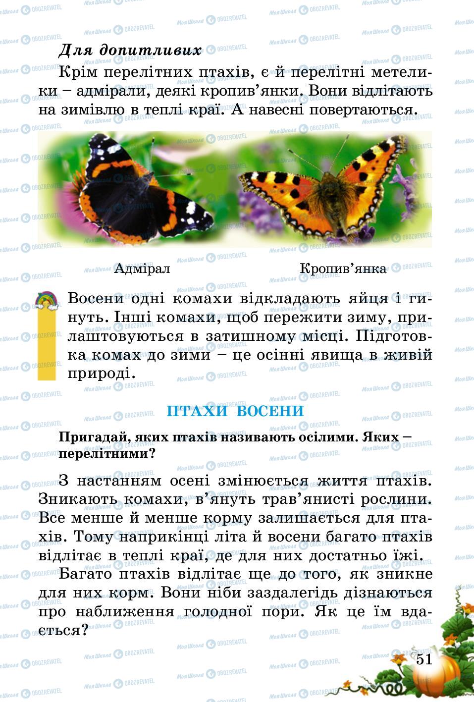 Підручники Природознавство 2 клас сторінка 51