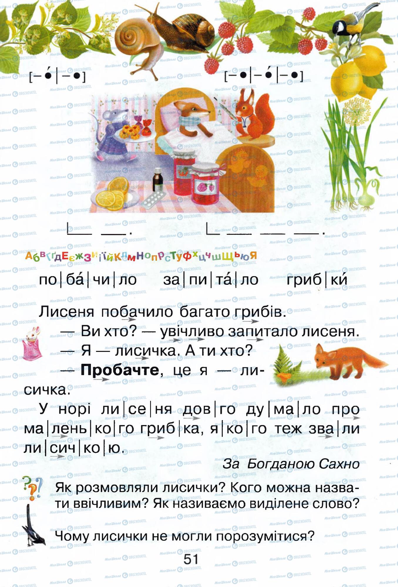 ГДЗ Укр мова 1 класс страница  51