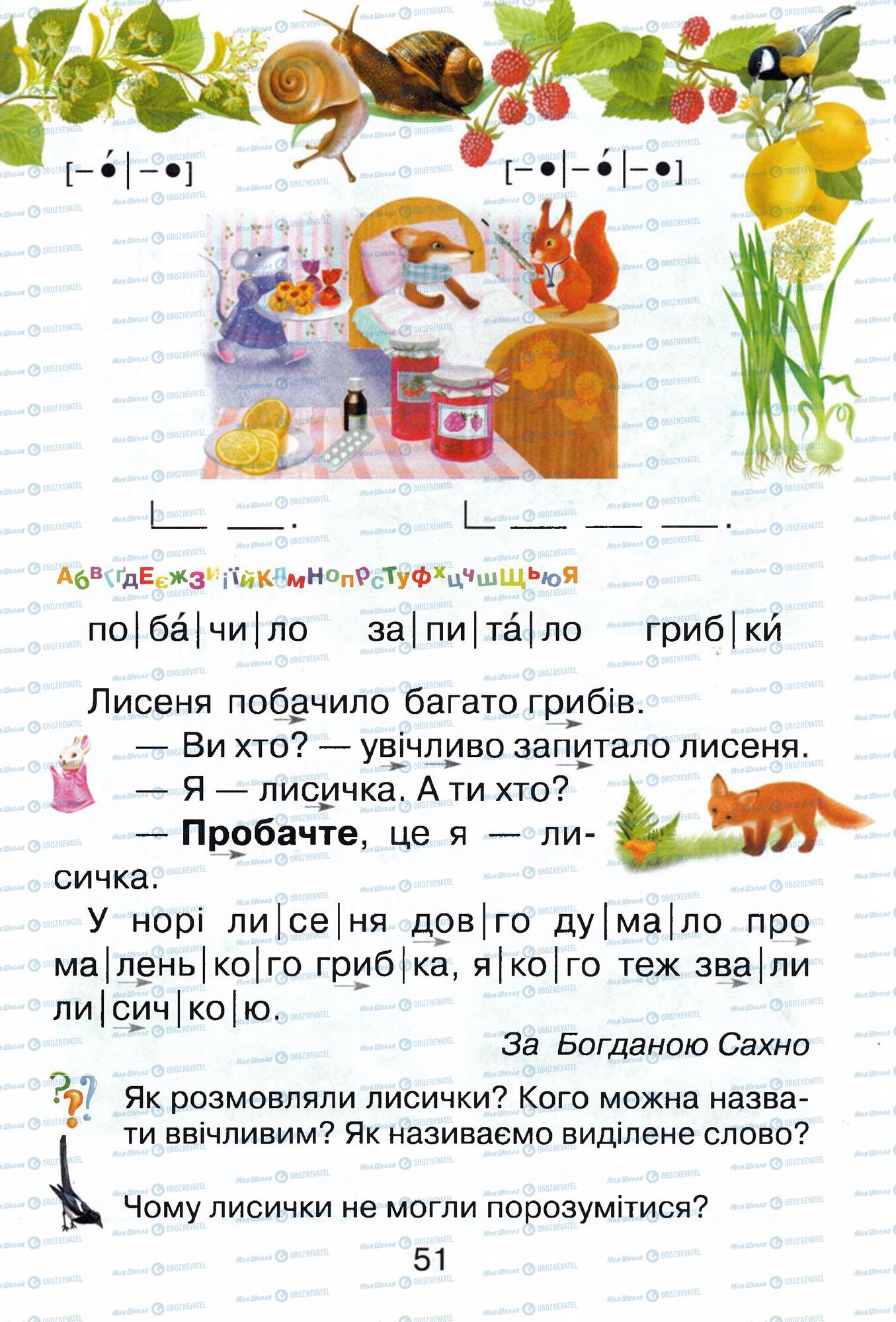 ГДЗ Укр мова 1 класс страница 51