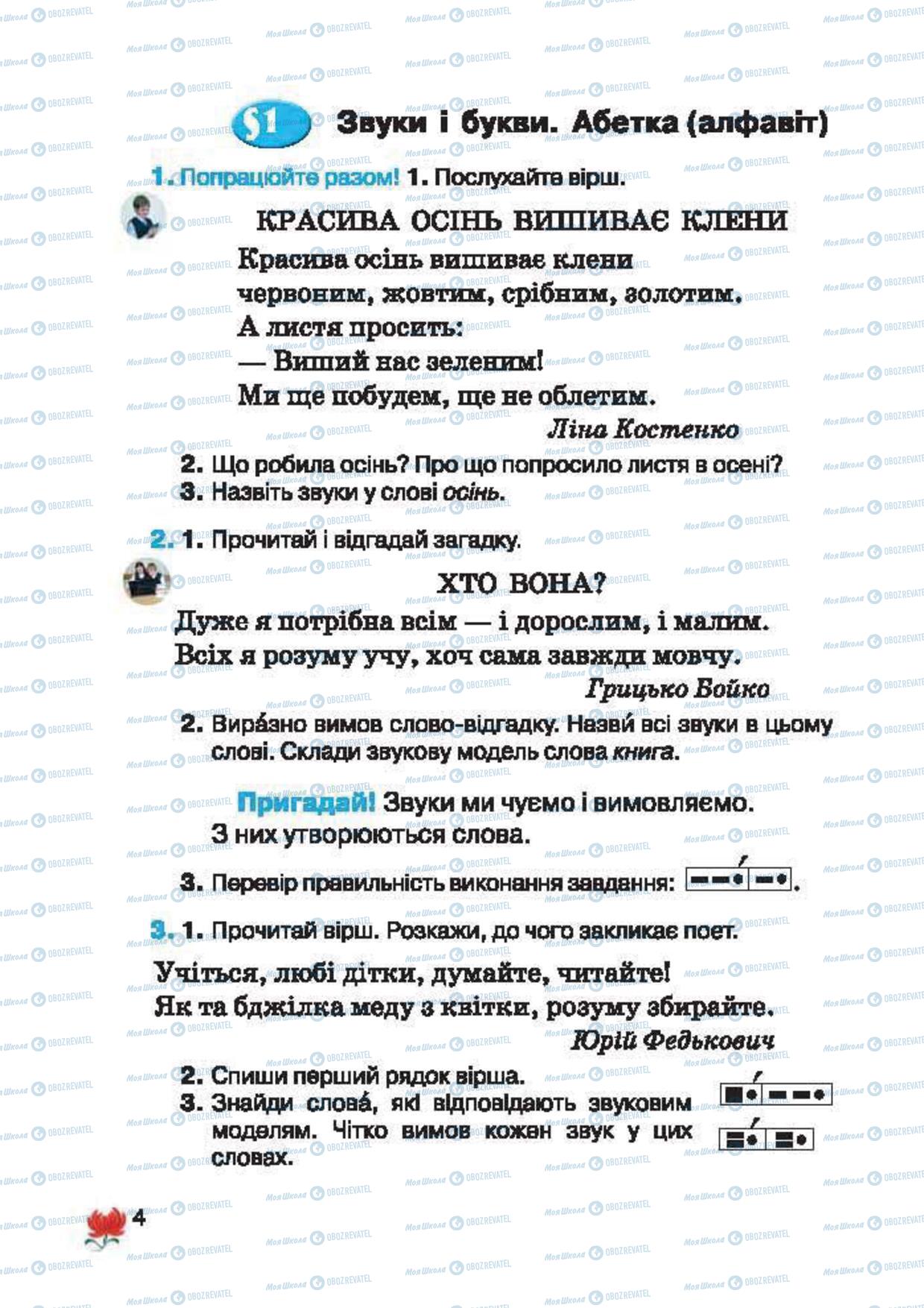 Підручники Українська мова 2 клас сторінка 4