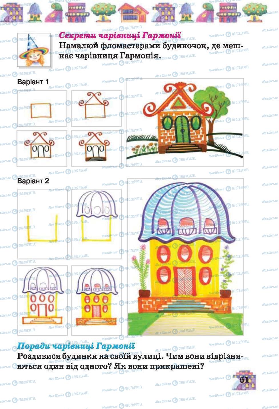 Підручники Образотворче мистецтво 2 клас сторінка 51