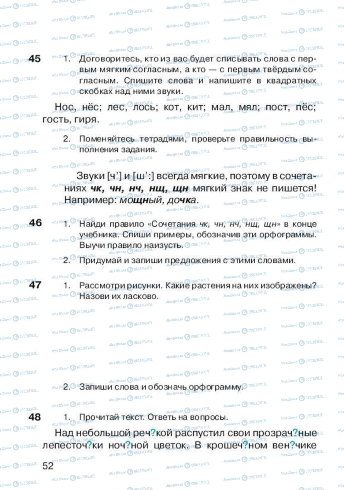 Підручники Російська мова 2 клас сторінка 52