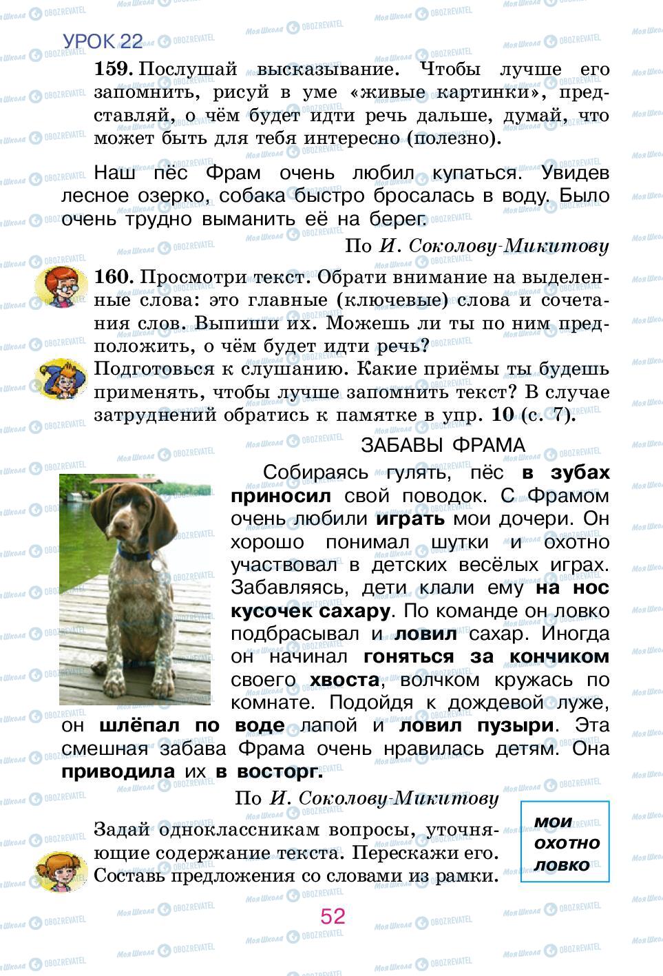 Учебники Русский язык 2 класс страница 52