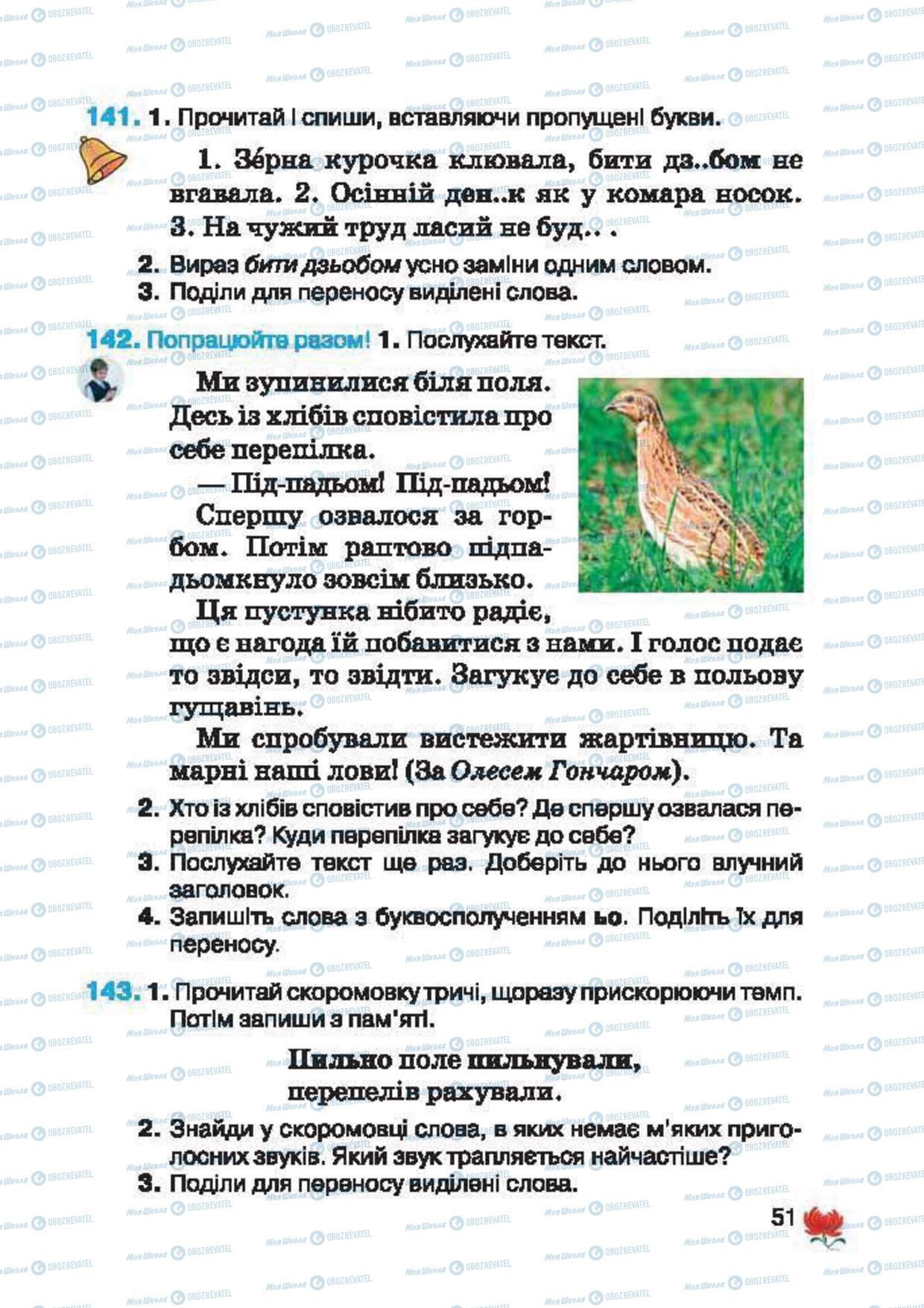 Учебники Укр мова 2 класс страница 51