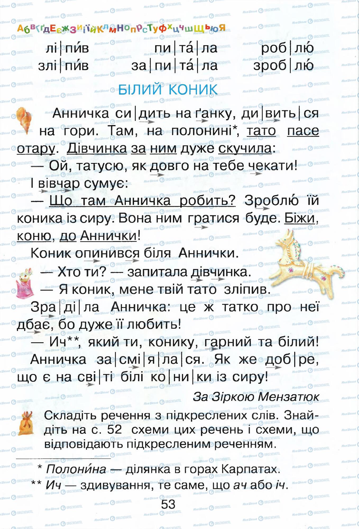 ГДЗ Укр мова 1 класс страница  53