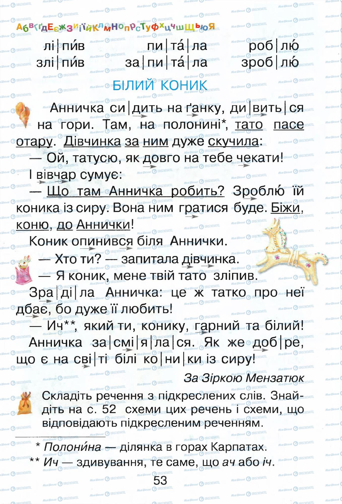ГДЗ Укр мова 1 класс страница 53