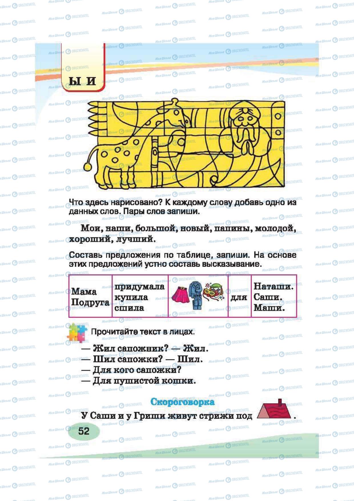 Учебники Русский язык 2 класс страница 52
