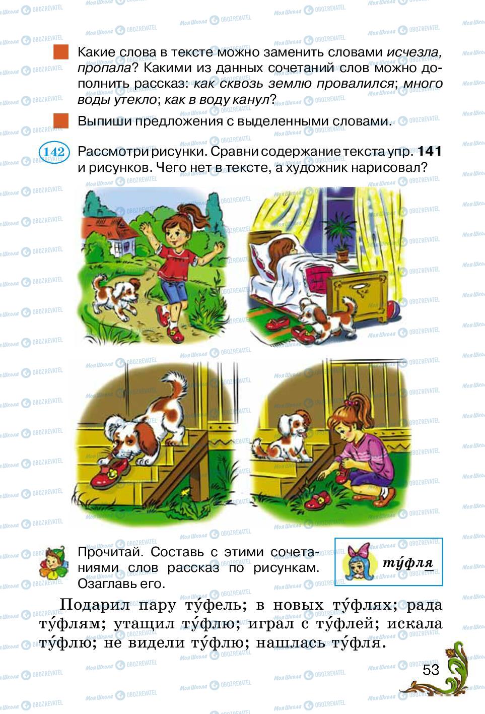 Учебники Русский язык 2 класс страница 53