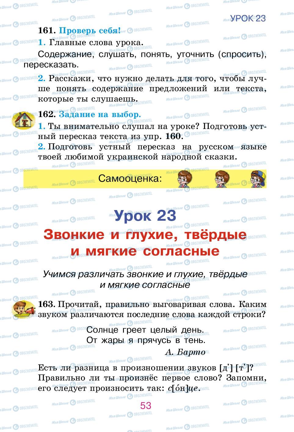 Підручники Російська мова 2 клас сторінка 53