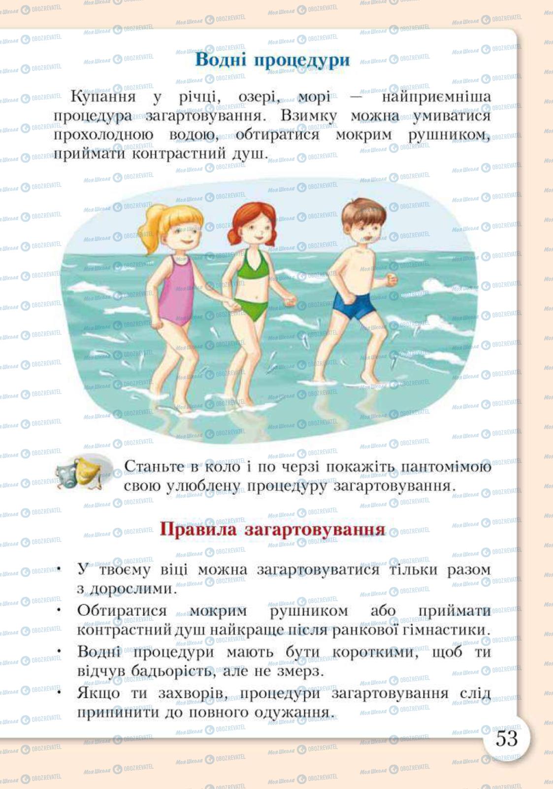 Підручники Основи здоров'я 2 клас сторінка 53