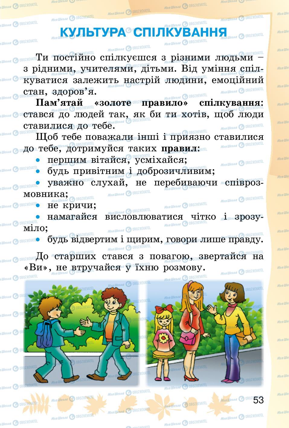 Підручники Основи здоров'я 2 клас сторінка 53