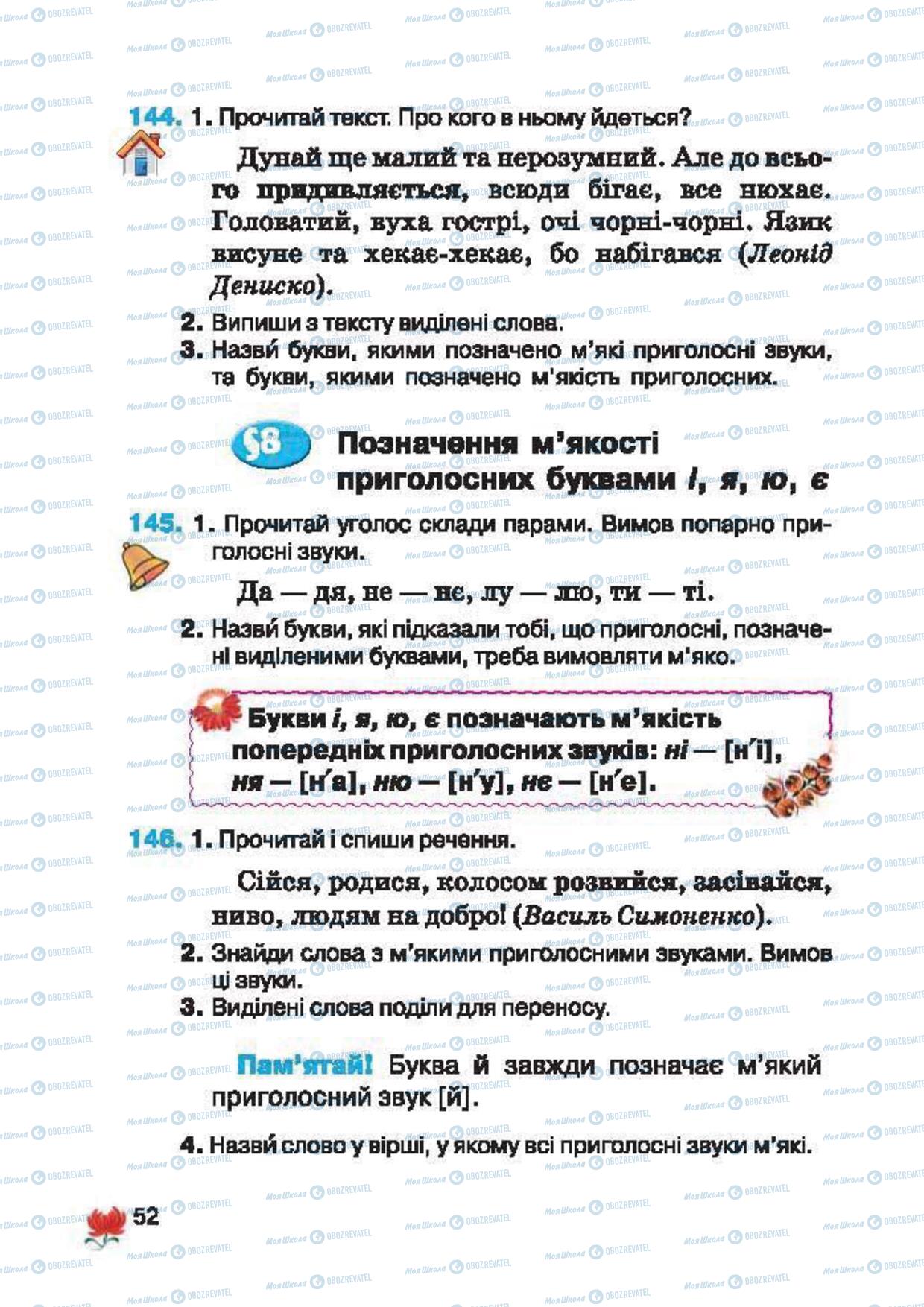 Підручники Українська мова 2 клас сторінка 52