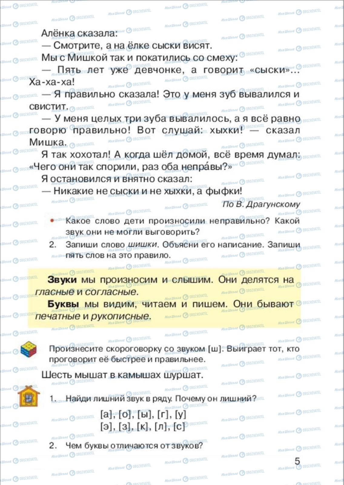 Учебники Русский язык 2 класс страница 5