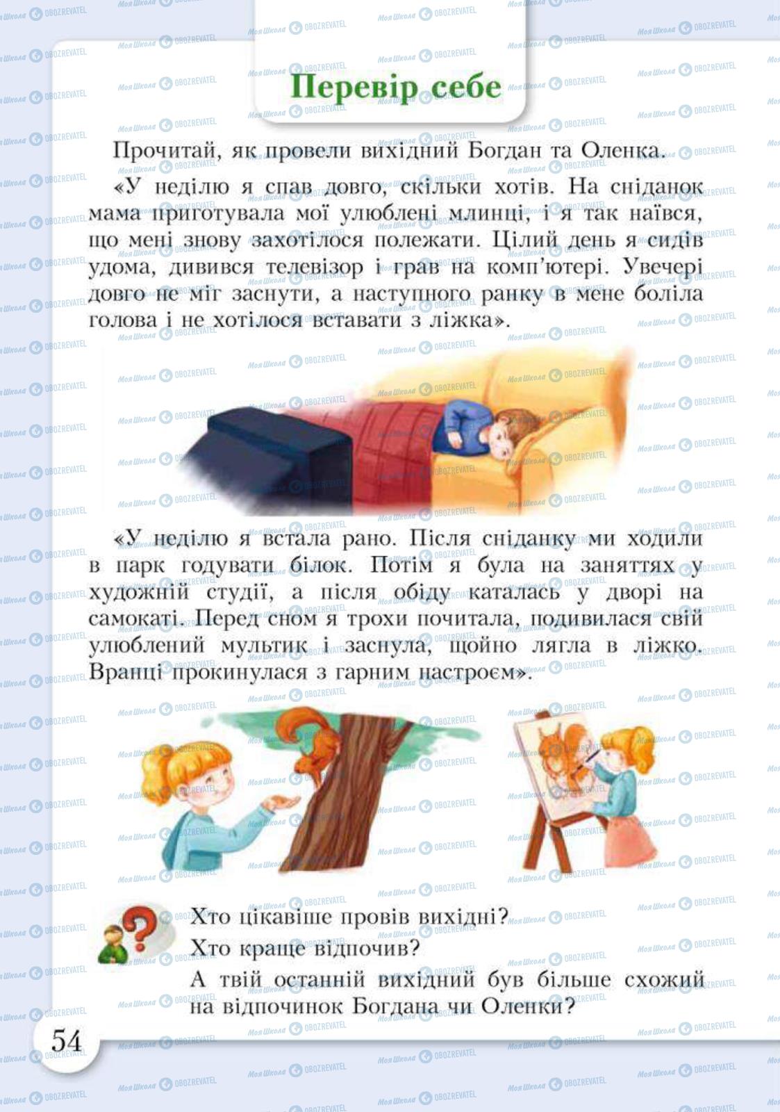 Підручники Основи здоров'я 2 клас сторінка 54